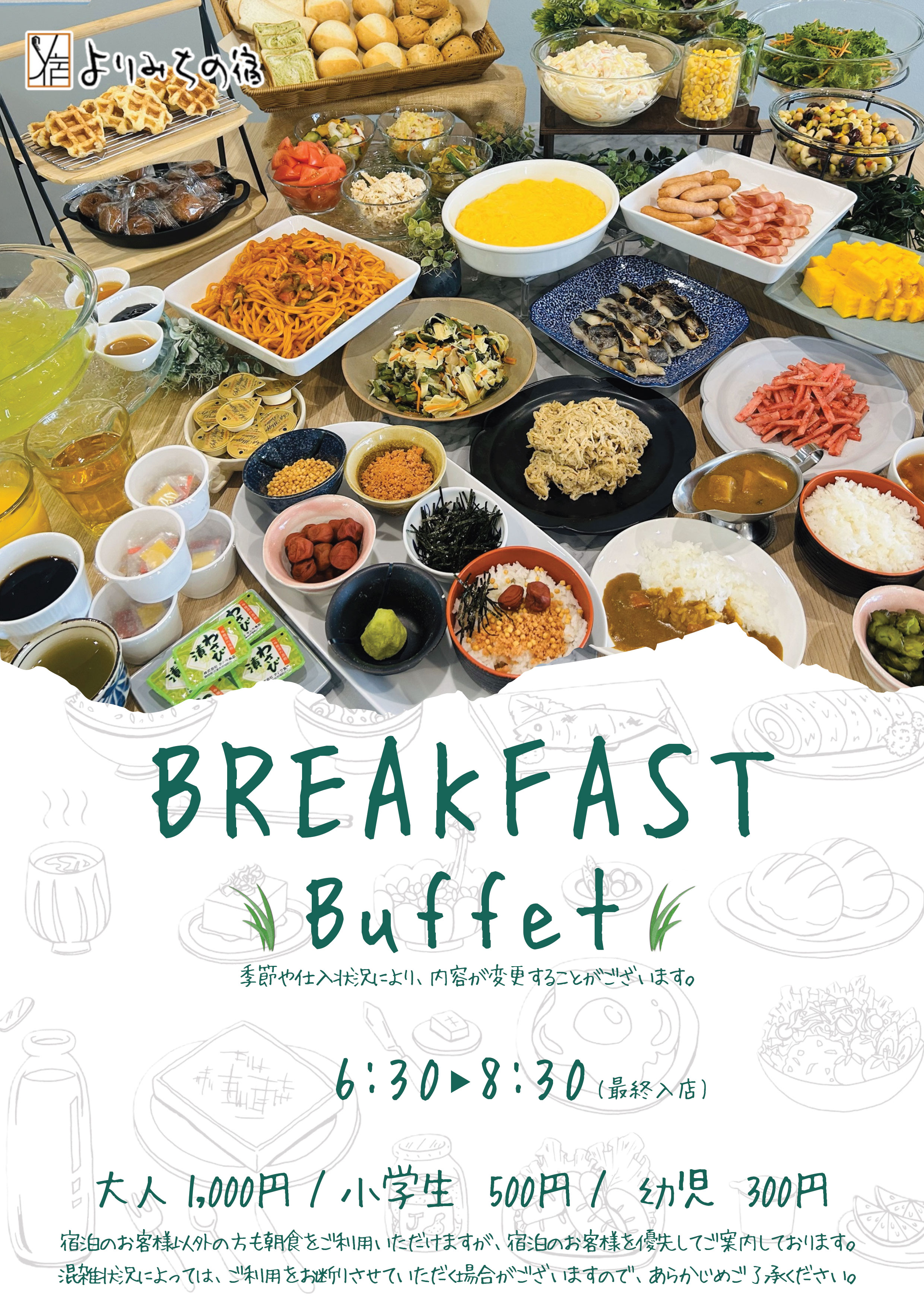 朝食バイキング