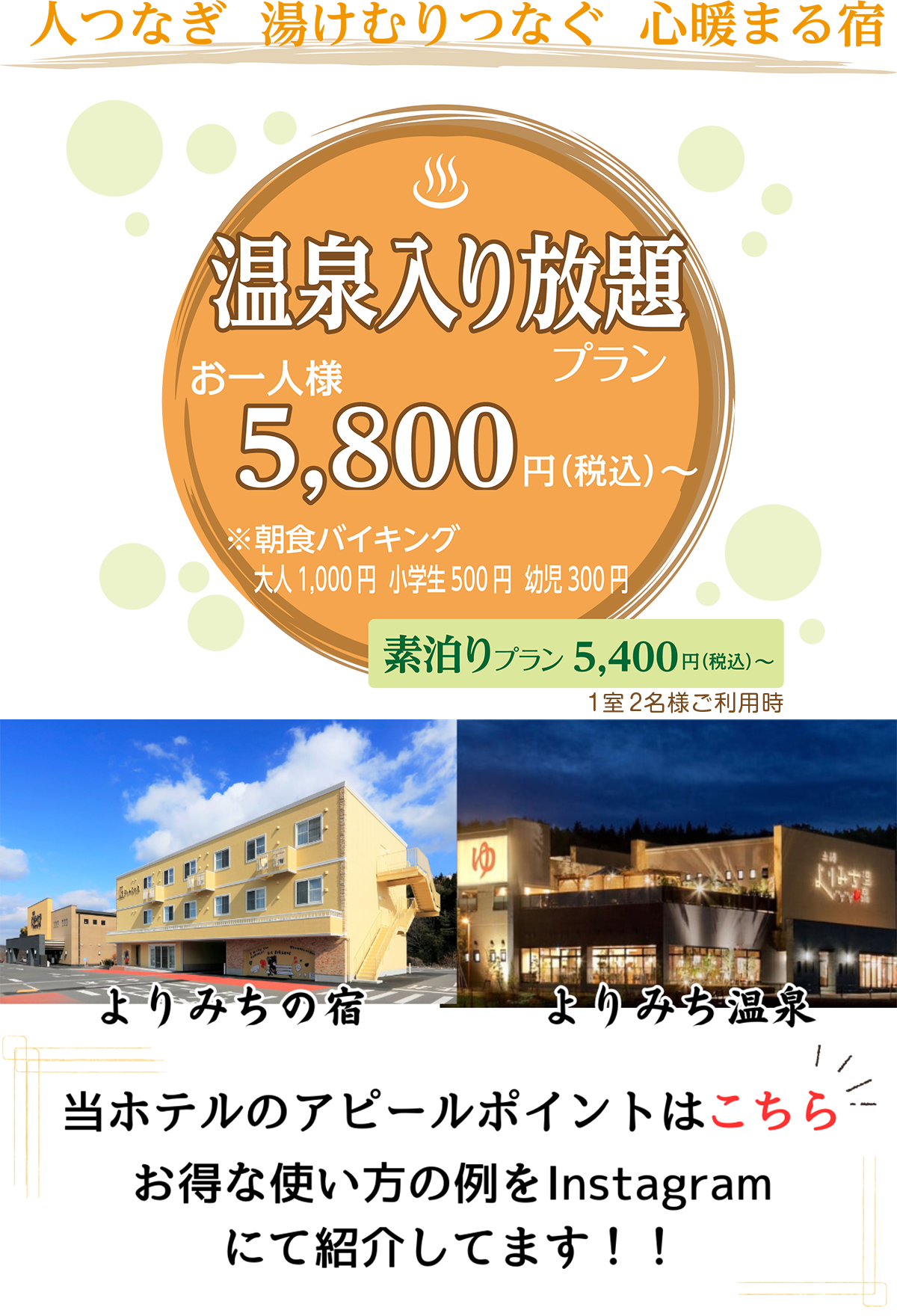 よりみちの宿は　車で1分　徒歩5分　徒歩5秒